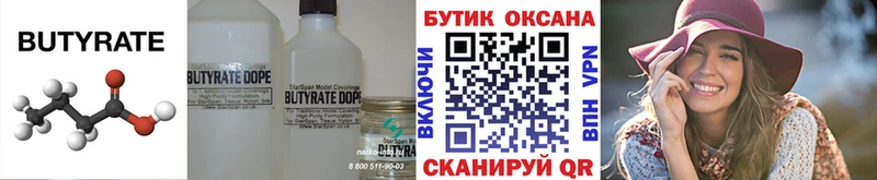 Бутират бутандиол  Купить закладки  Нерехта 