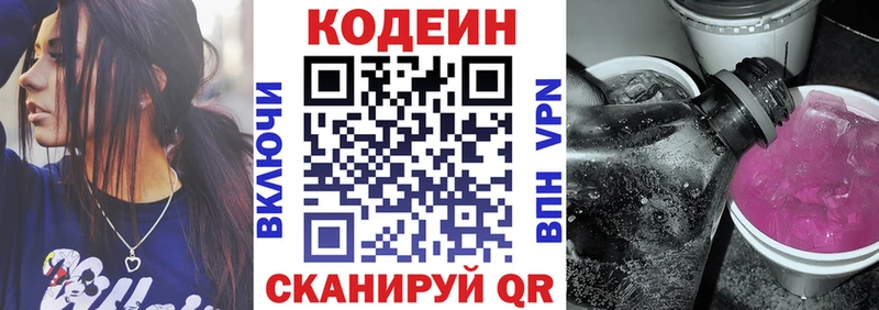 Кодеиновый сироп Lean напиток Lean (лин)  Купить закладки  Нерехта 